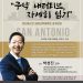 구약 내러티브 자세히 읽기 : 미드웨스턴 샌안토니오 공개강좌