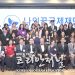 [나의꿈국제재단 MDIF] “세상을 밝히자” 전세계 재외동포 차세대들의 등대로 우뚝