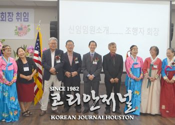 제12대 샌안토니오 상록노인회 출범식 및 추수감사절 축하 행사