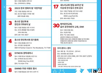 행사캘린더 12/01/23