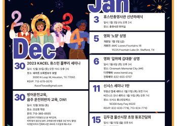 행사캘린더 12/29/23