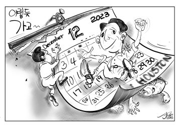 시사만평 12/29/23