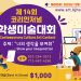 ‘14회 학생미술대회’ 마감 임박 8 ‘14회 학생미술대회’ 마감 임박