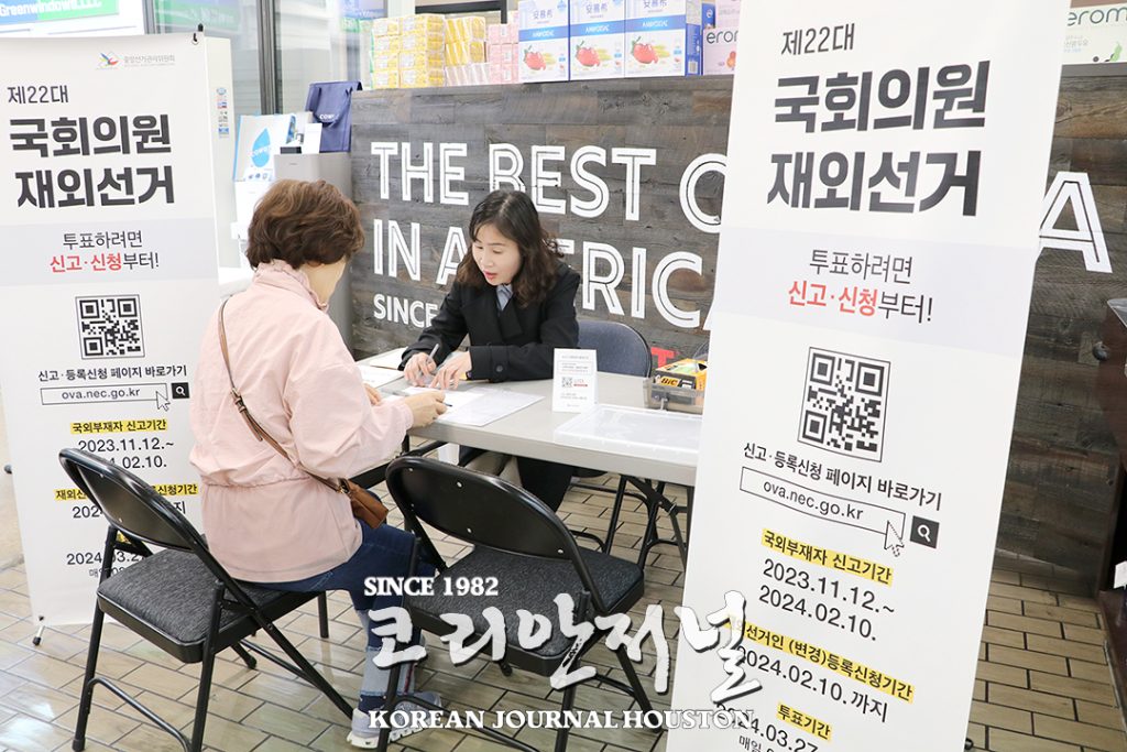 제22대 국회의원선거 재외선거 유권자 등록 시작 1 4 2. 재외선거