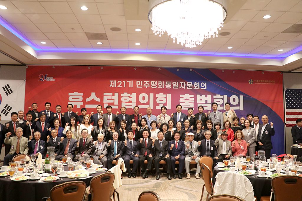 8. 제 21기 민주평통 휴스턴협의회 출범