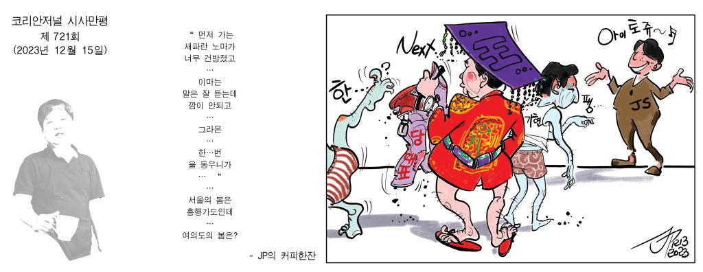 시사만평 121523