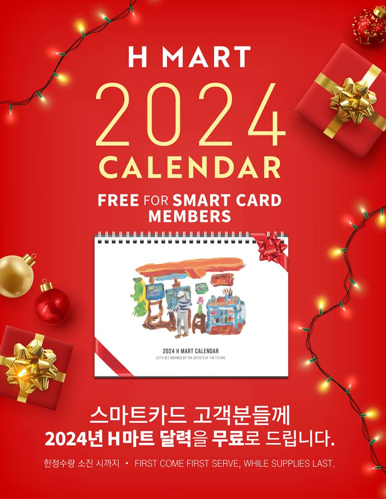 중남부 H마트 2024 달력무료 증정