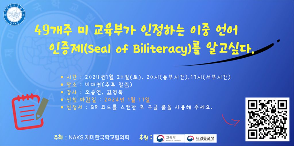 한국학교에서 한국어공부로 학점을 인정받을 수 있다고요? 1 중남부 낙스 이중언어 인증제