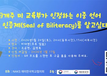 한국학교에서 한국어공부로 학점을 인정받을 수 있다고요?
