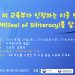 한국학교에서 한국어공부로 학점을 인정받을 수 있다고요? 8 한국학교에서 한국어공부로 학점을 인정받을 수 있다고요?
