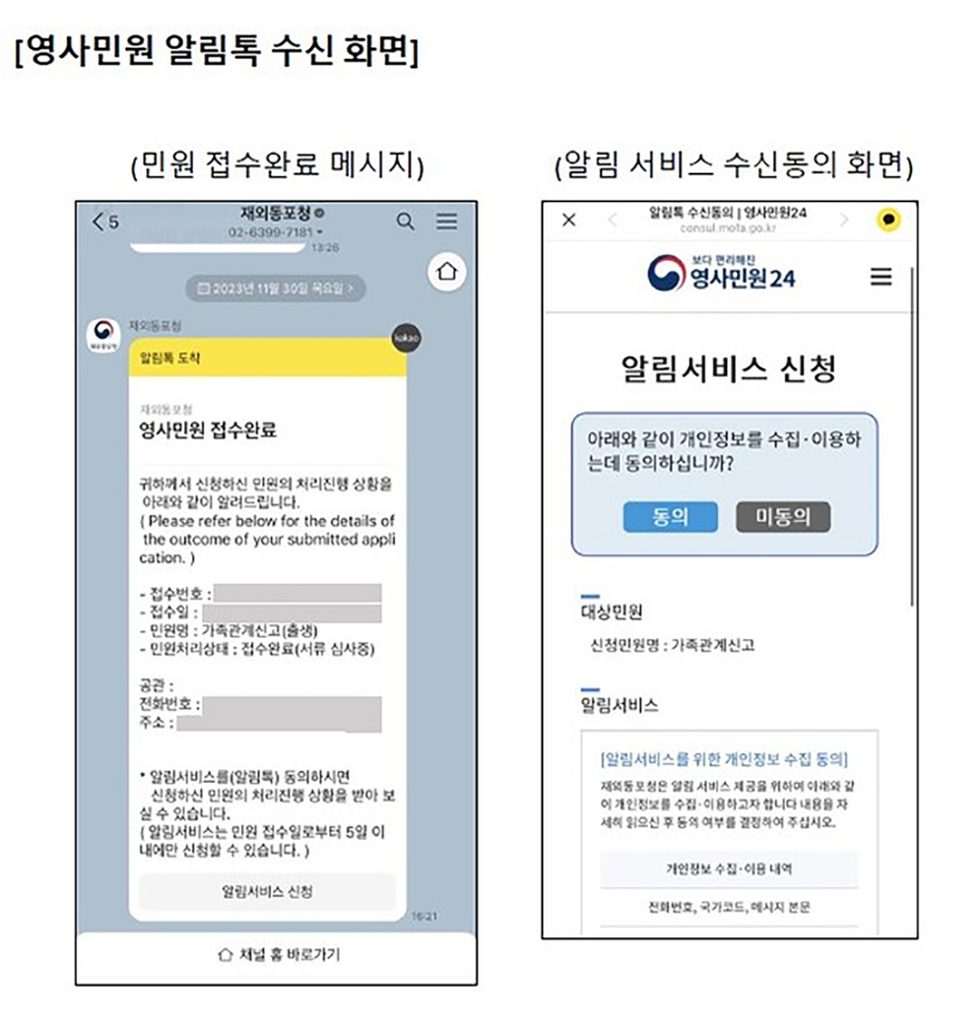중남부영사민원 알림톡