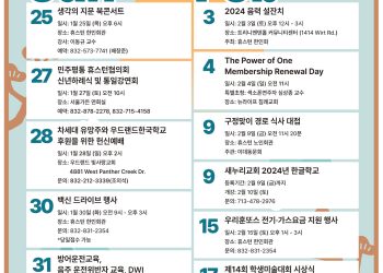 행사캘린더 1/26/24