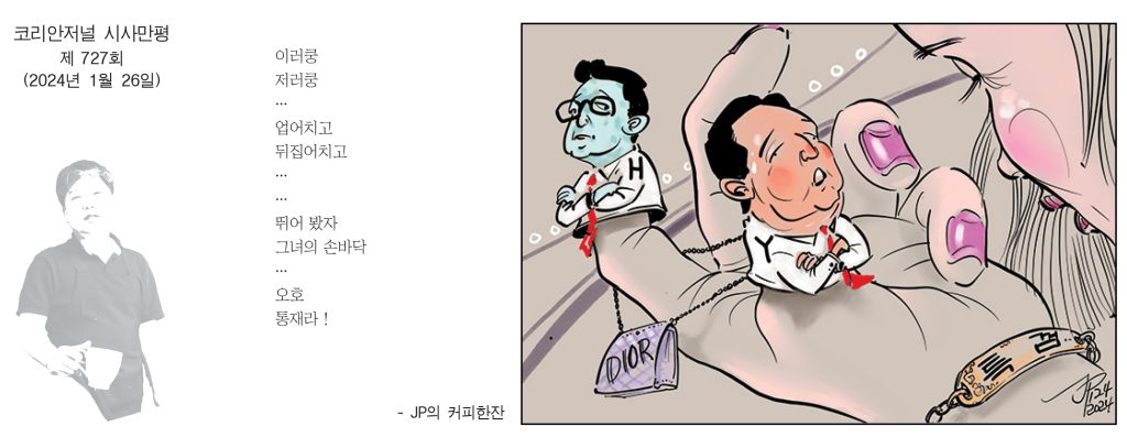 012624시사만평 full