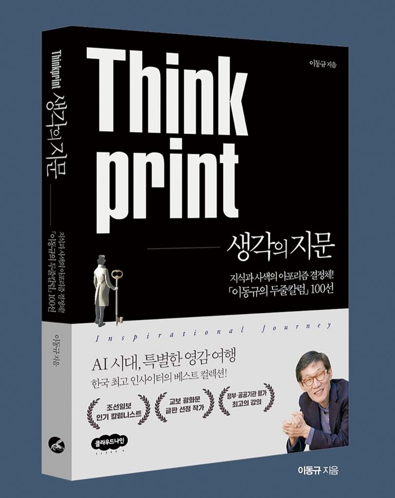 3 1. 생각의 지문 북콘서트 2
