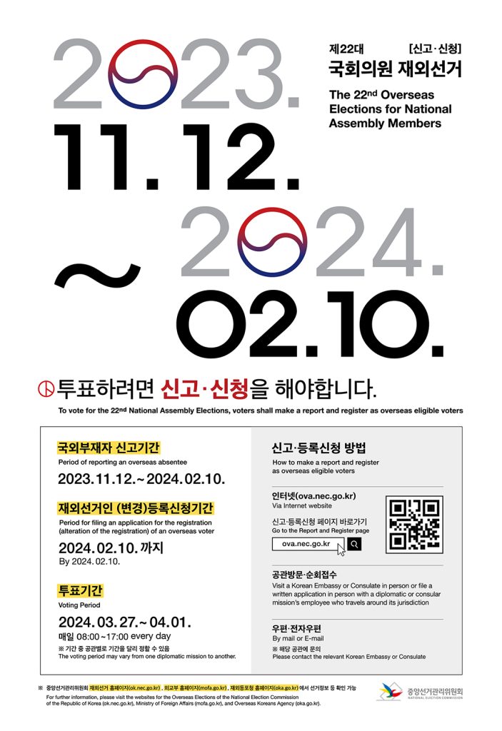 “22대 총선 재외선거 유권자 등록 서둘러주세요” 1 6. 22대 총선 재외선거 유권자 등록 poster