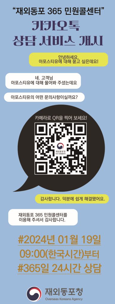 7 1. 재외동포 365 민원콜센터 배너