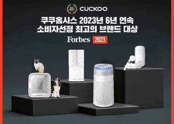 <쿠쿠홈시스, 업계유일!> 공기청정기 · 정수기로 6년 연속 소비자선정 최고 브랜드 선정 (포브스코리아 주최)