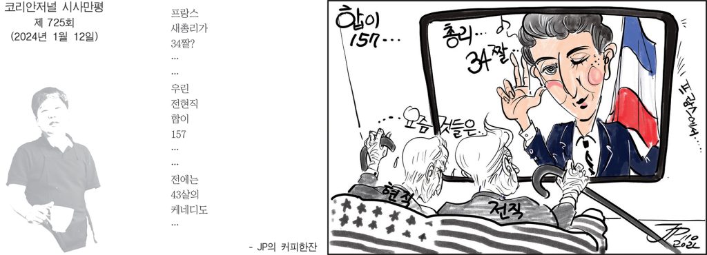 시사만평 1