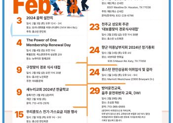 행사캘린더 2/2/24