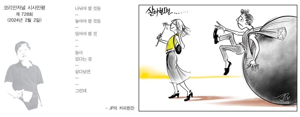 020224시사만평 full