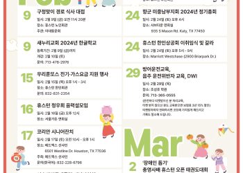행사캘린더 2/9/24
