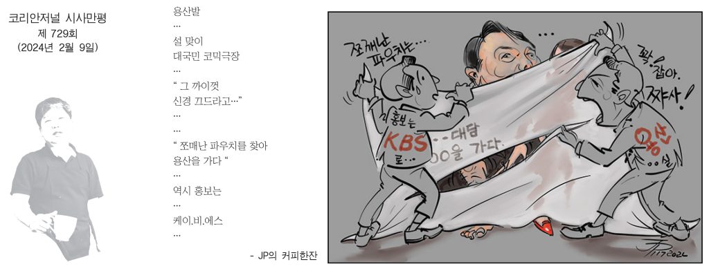 020924시사만평 full