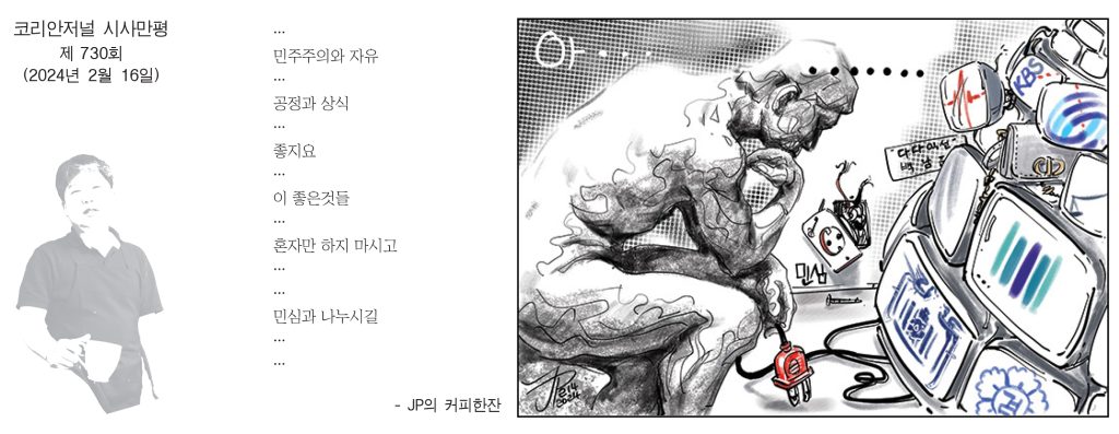 021624시사만평 full