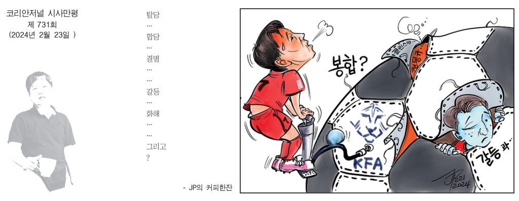 022324시사만평 full