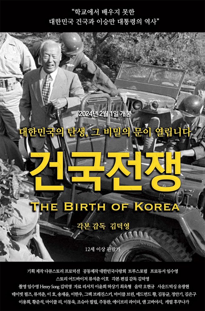 2. 건국전쟁 포스터