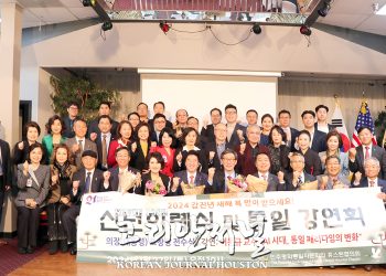 [민주평통휴스턴협의회 신년하례식] “휴스턴에서 시작되는 작은 활동들, 북한을 변화시키고 평화통일 앞당길 수 있다”