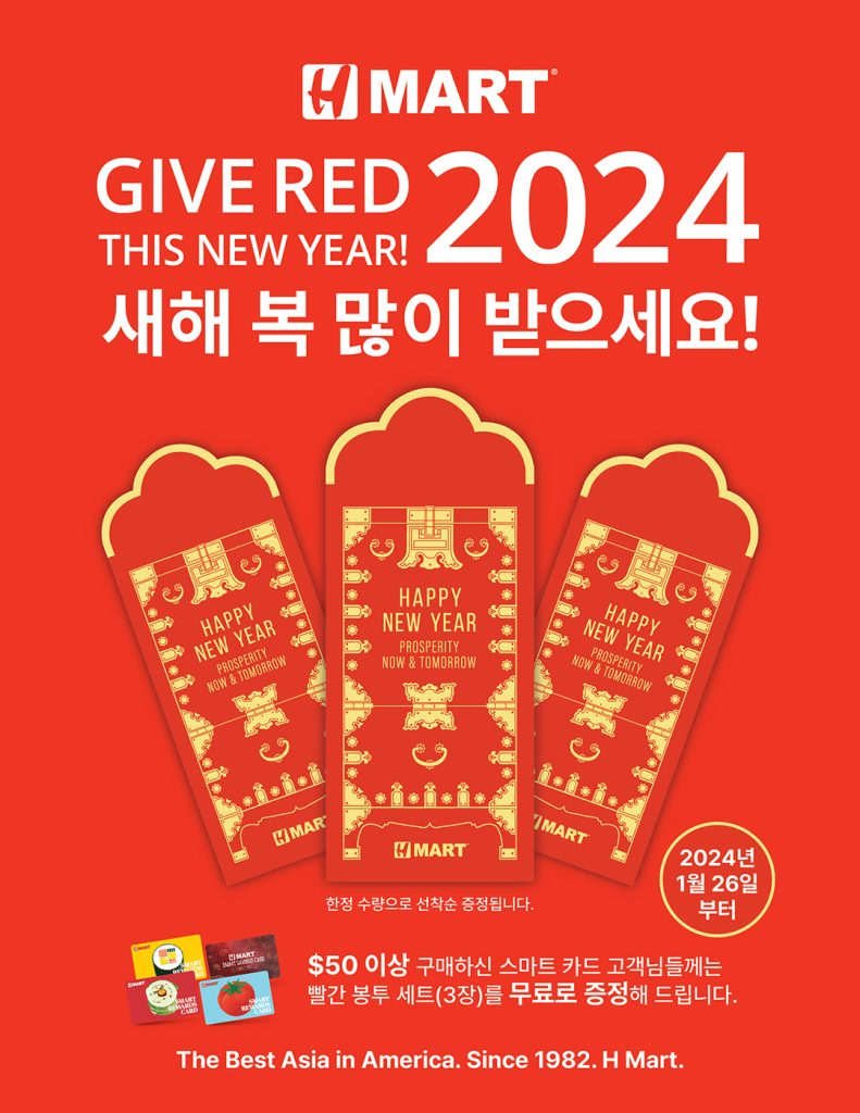 H 마트 갑진년 설맞이 특별 봉투 증정 1 4 2. H마트 설맞이 특별봉투