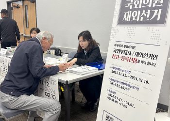 제22대 국회의원선거 재외선거인 등 신고·신청 마감