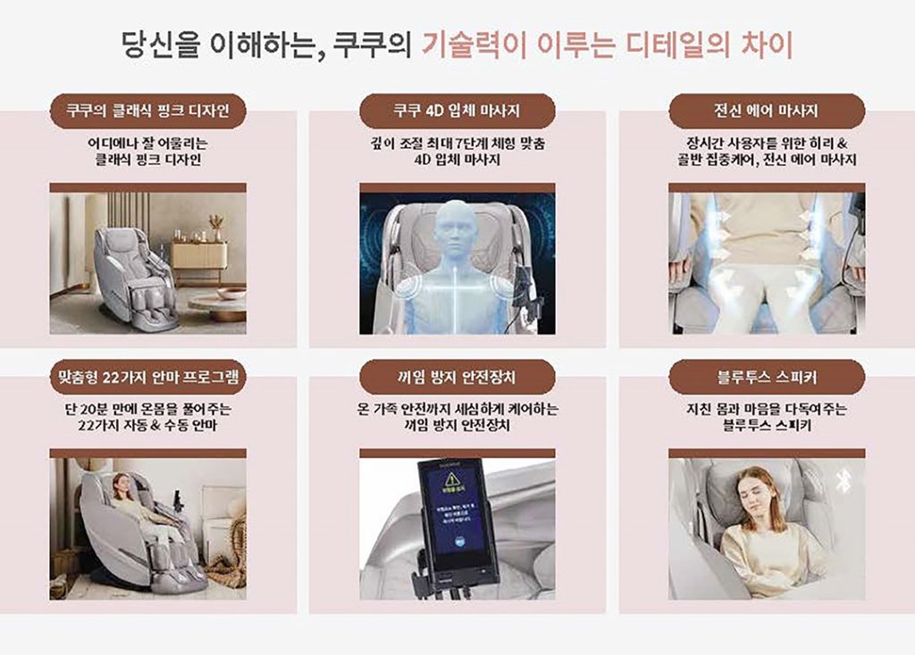 쿠쿠, 나를 이해하는 고급형 안마의자 출시 2 8 2. 쿠쿠 고급형 안마의자 출시 2web