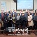 텍사스주 남침례회한인교회협의회 중서부지방회 2월 월례회 개최