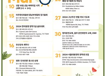행사캘린더 3/8/24