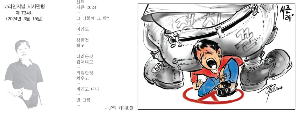 031524시사만평 full
