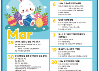 행사캘린더 3/29/24