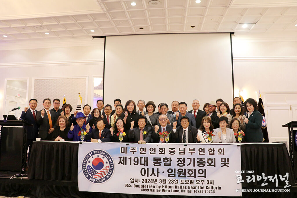 1. 미주한인회 중남부연합회 1