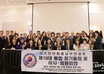 [미주한인회 중남부연합회] “통합은 한번으로 끝났다” 고경열 20대 회장 취임