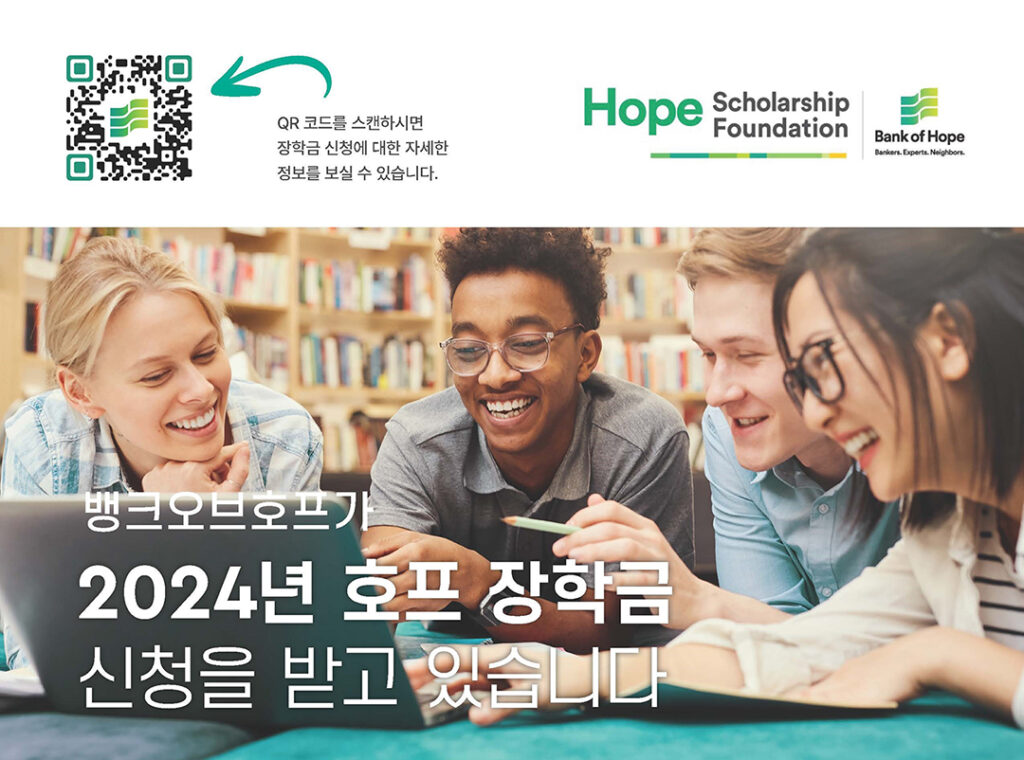 ‘2024 호프 장학생’ 모집 1 7 1. 2024 호프 장학생 모집