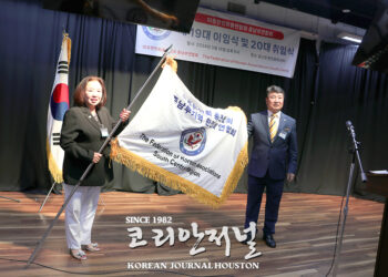 미주한인회총연 중남부연합회 이·취임식