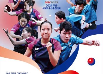재미대한탁구협회 ‘2024 부산 세계 탁구선수권대회’ 참관