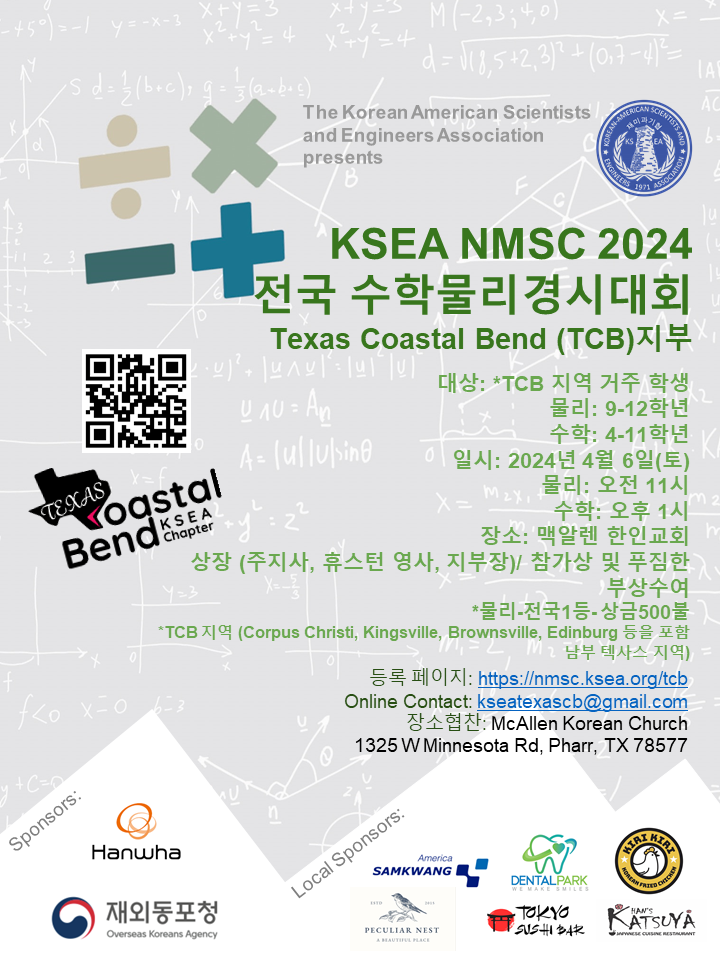 2024 전미수학물리경시대회와 사생대회 동시 개최 1 KSEA 맥알렌 수학물리경시대회