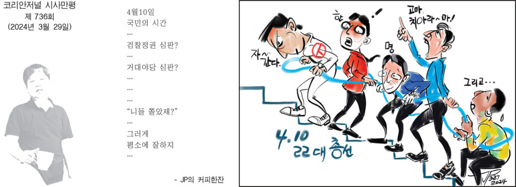시사만평 032924 PDF