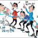 시사만평 3/29/24 7 시사만평 3/29/24