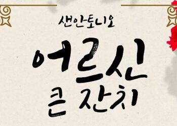[단신소식] 어르신 큰 잔치 행사 안내