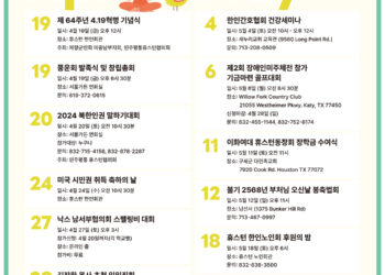 행사캘린더 4/19/24