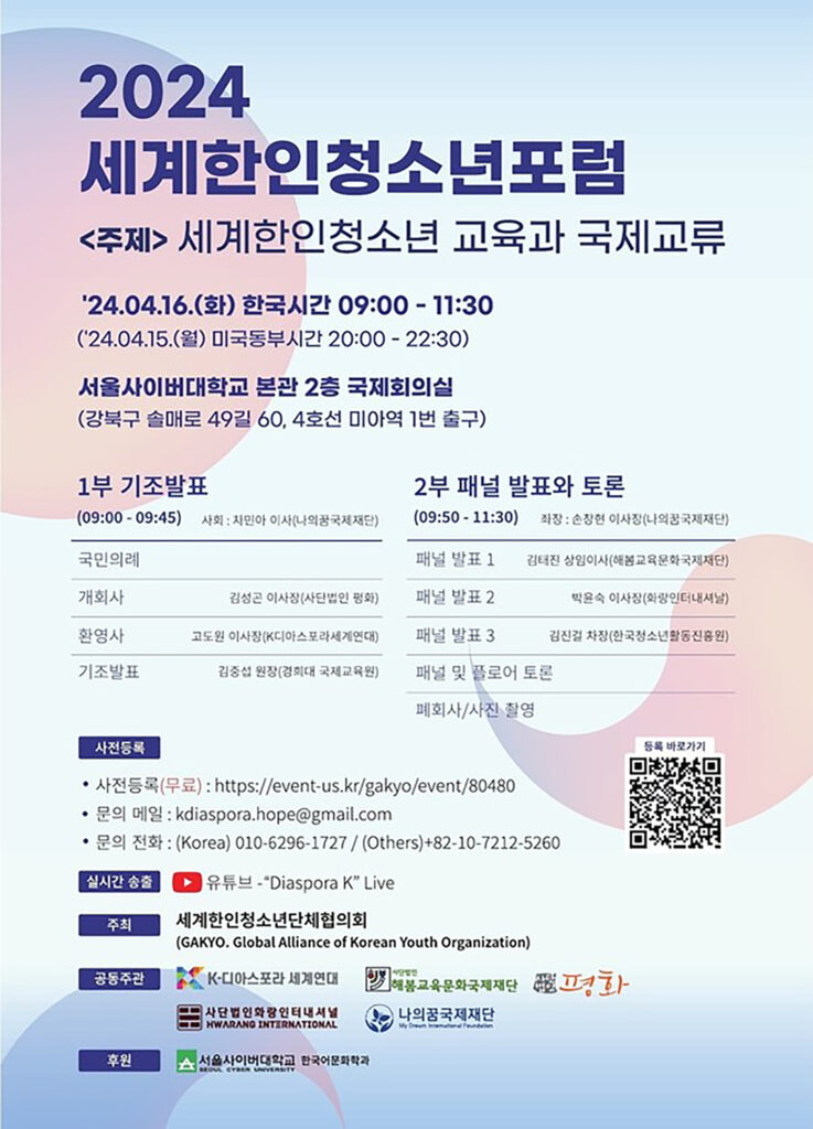 7 2. 세계한인청소년협의회 발족