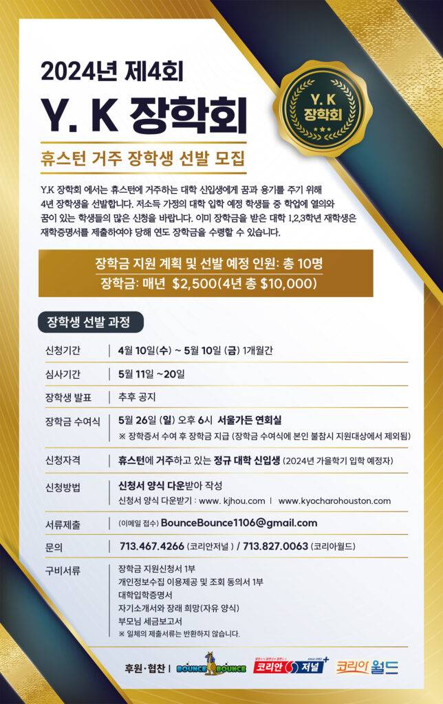 YK장학회 040824