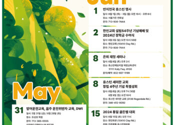 행사캘린더 5/31/24